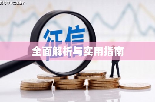 当阳全面解析与实用指南